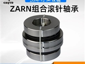 上海组合轴承ZARN